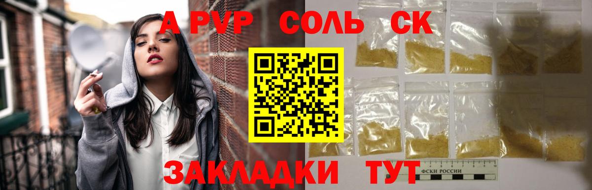 A PVP  Alpha PVP СК КРИС  Тихорецк  Вход с VPN  A-PVP СК 