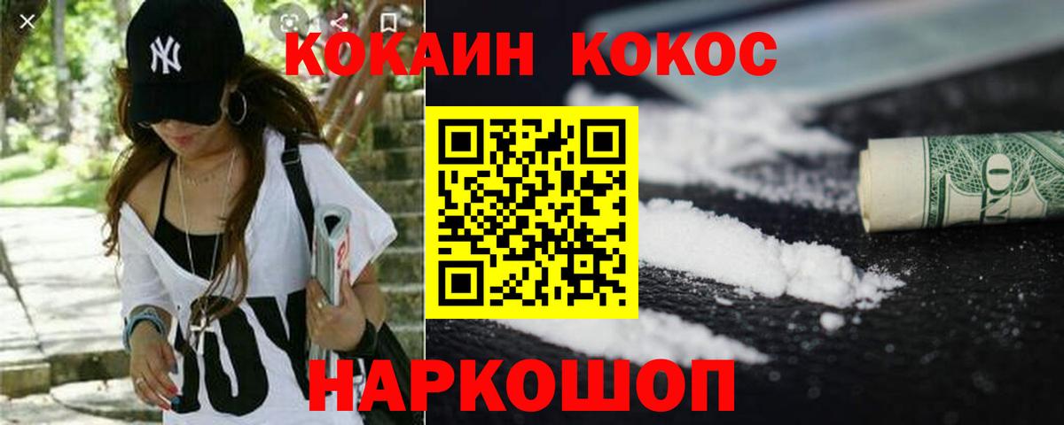 Кокаин 97% Тихорецк