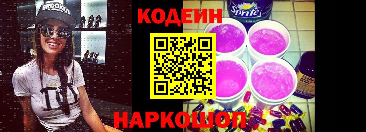 Кодеиновый сироп Lean напиток Lean (лин)  Вход с VPN  Тихорецк 