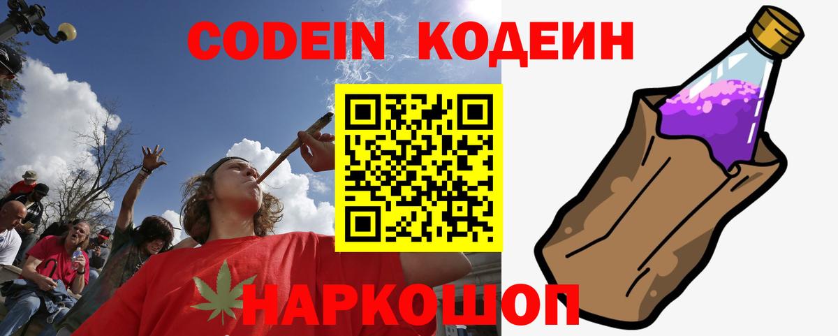 Кодеиновый сироп Lean напиток Lean (лин) Тихорецк