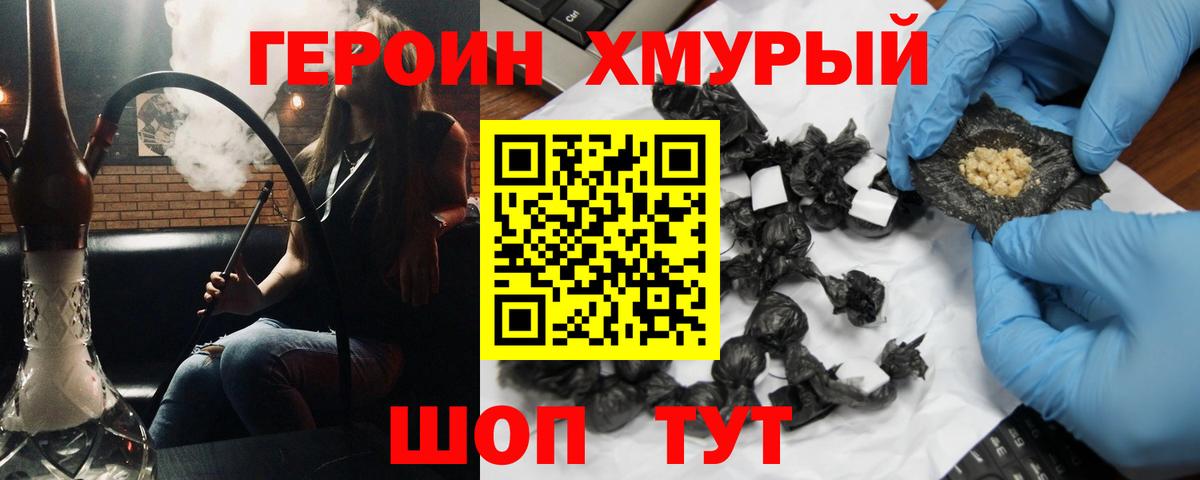 Тихорецк  ГЕРОИН  Вход с VPN  Героин VHQ 
