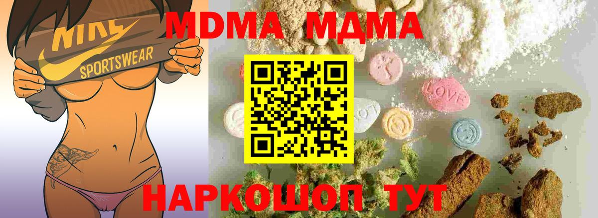 МДМА молли  Вход с VPN  Тихорецк  MDMA Molly 