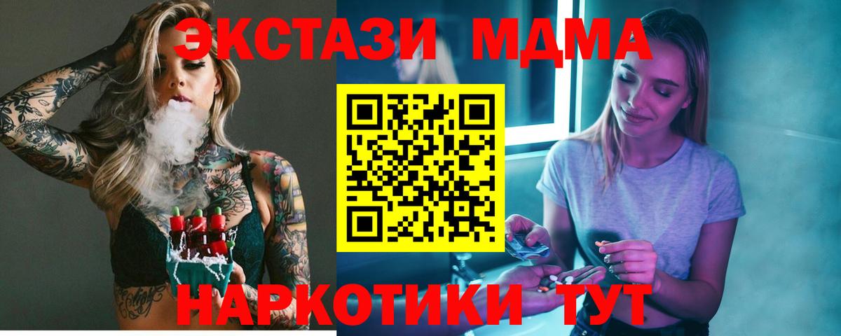 МДМА кристаллы Тихорецк