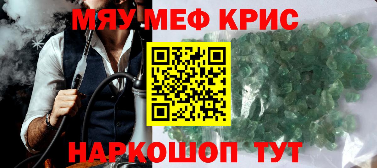 Тихорецк  МЯУ-МЯУ кристаллы  Меф  Мефедрон  Вход с VPN  МЕФ кристаллы 